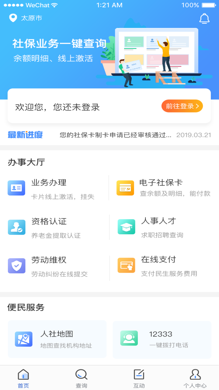 民生太原app官方版图1