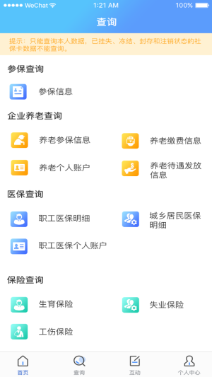 民生太原app官方版图2