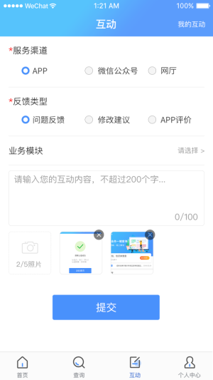 民生太原app官方版图3