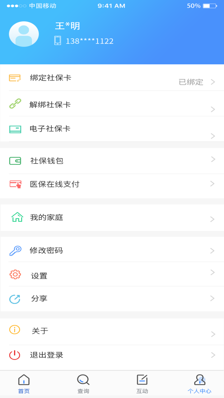 民生太原app官方下载图片1