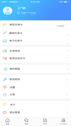 民生太原app官方下载图片1
