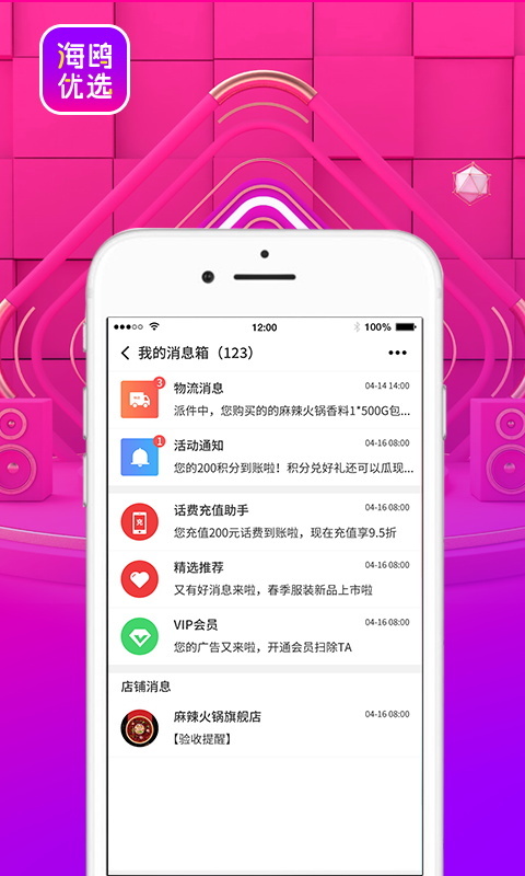 海鸥优选app图3