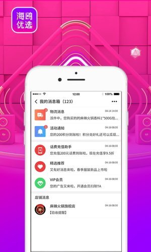 海鸥优选app图3