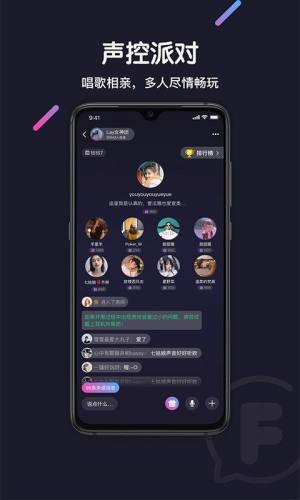 FF语音app图1