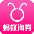 蚂蚁淘券app官方手机版下载 v1.5.5