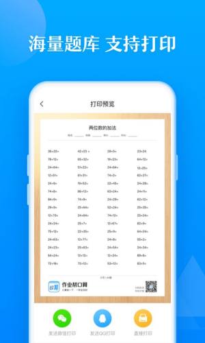 作业帮口算拍照搜题官方最新版app图片1