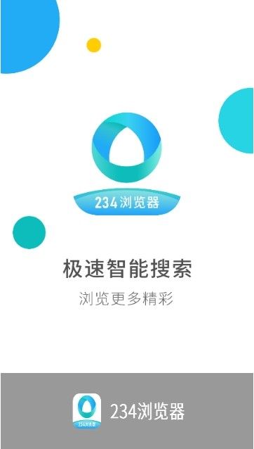 234加速浏览器官方手机版app下载图片1