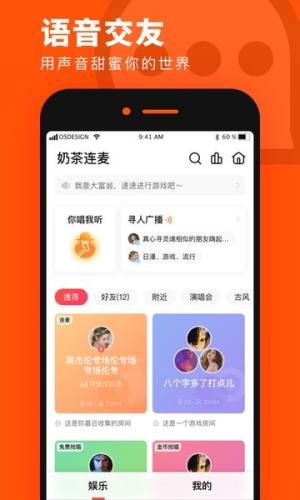 奶茶连麦app图2