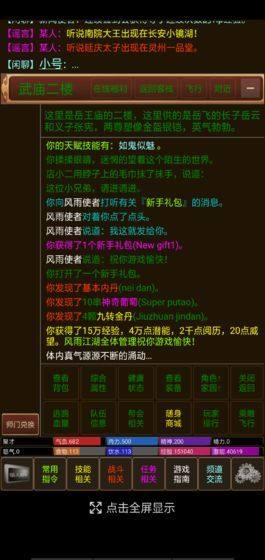 风雨江湖游戏安卓官方版图片1