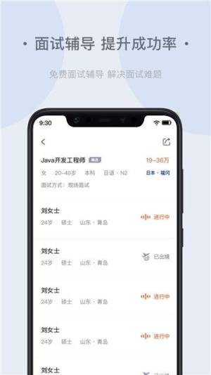 环球直聘app图2