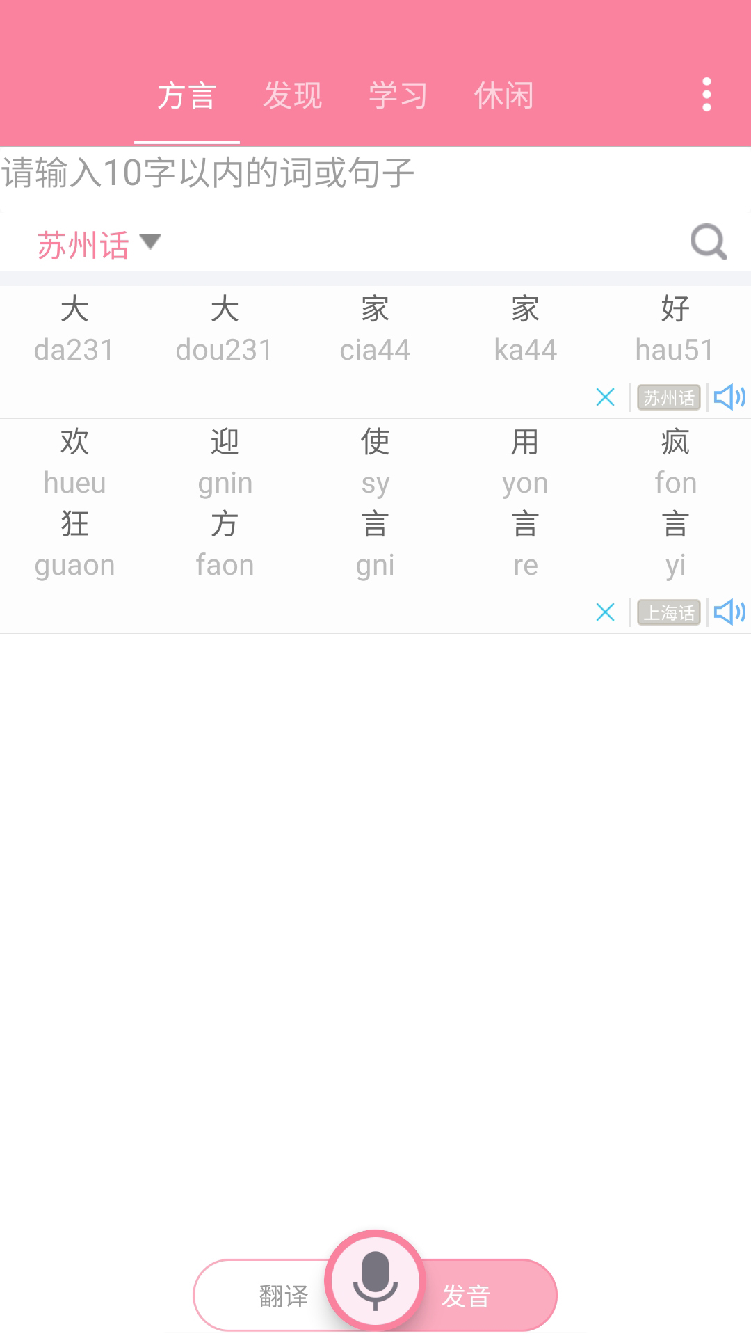 疯狂方言app图1