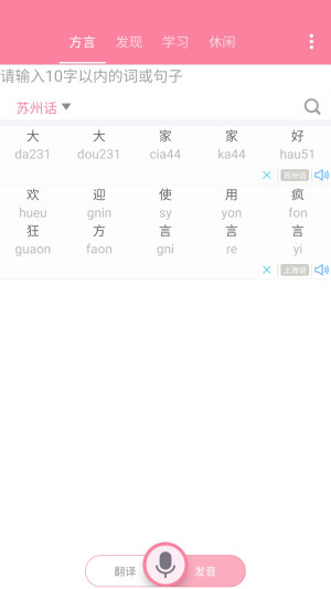 疯狂方言app图1