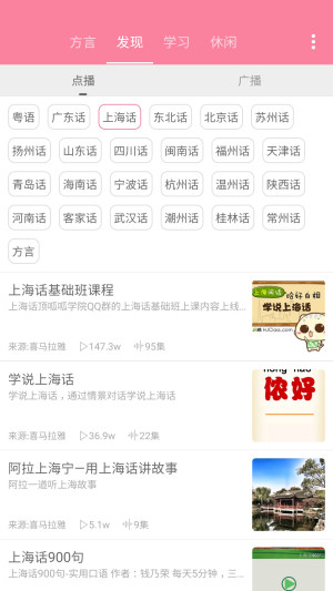 疯狂方言app图2