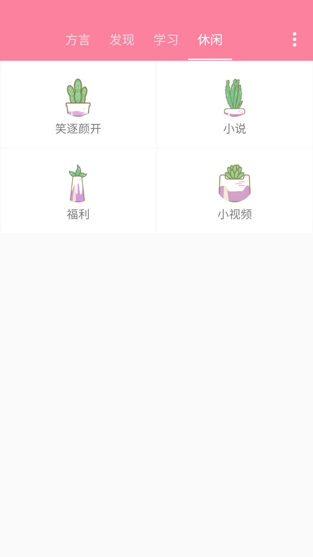 疯狂方言app图3