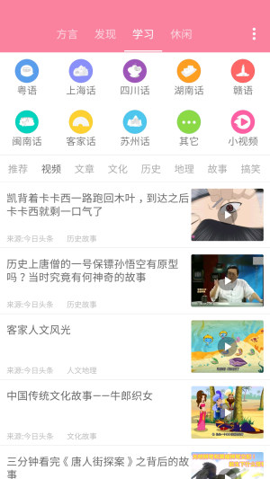 疯狂方言app官方下载图片1