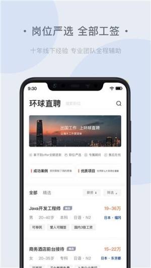 环球直聘app图3