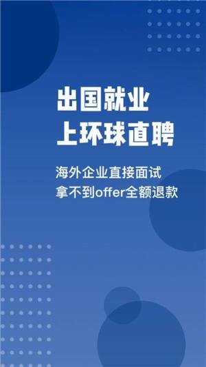 环球直聘ap官方版下载图片1