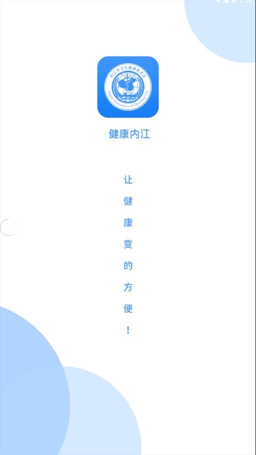 健康内江app图2