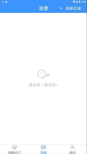 健康内江app居民电子健康卡申请图片1