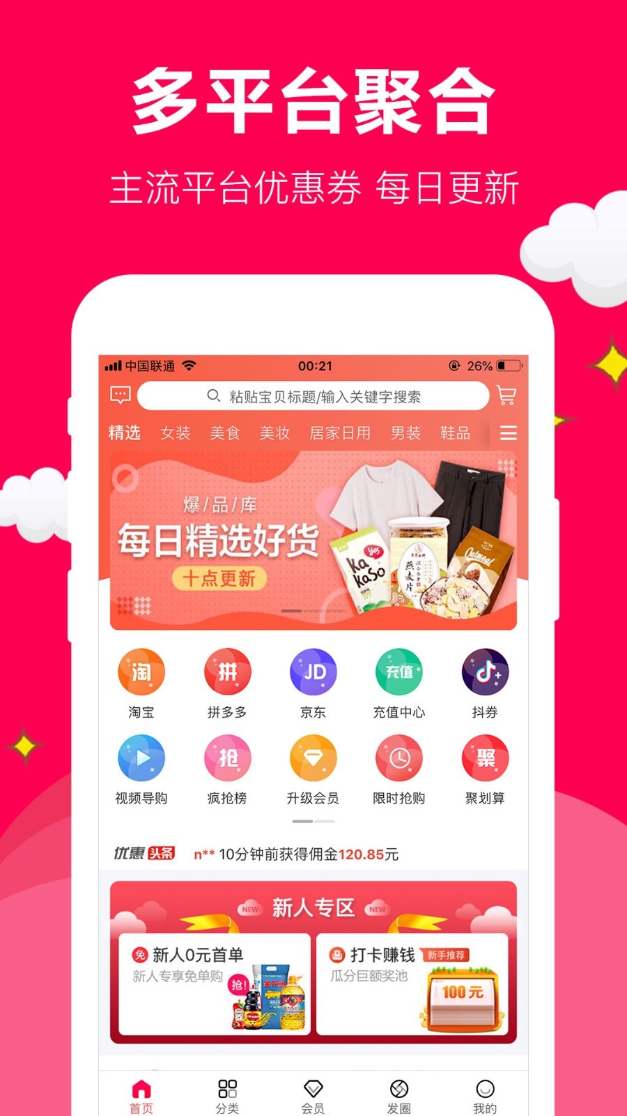 聚实惠app图1
