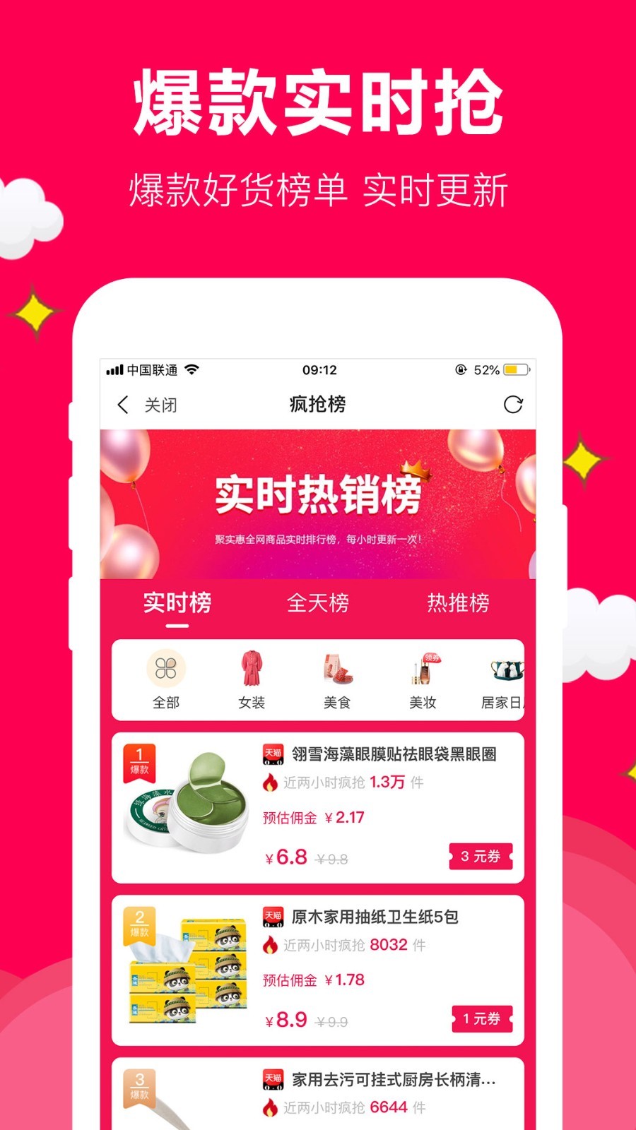 聚实惠app下载安装图片1