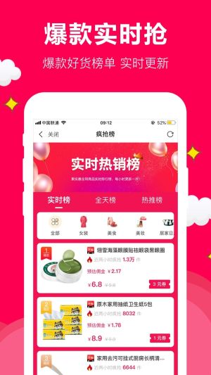聚实惠app下载安装图片1