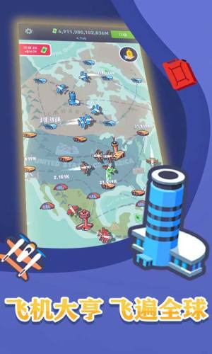 我要开飞机游戏官方安卓版图片1