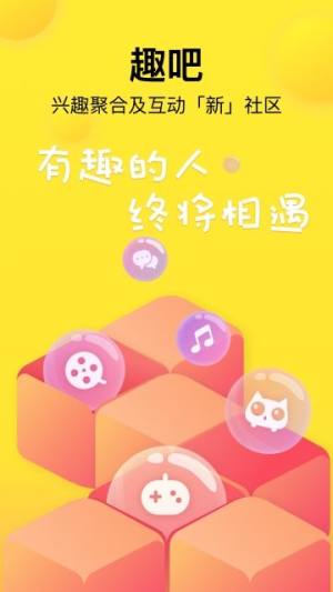 趣吧app图1