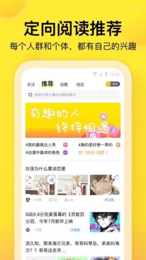 趣吧app图2