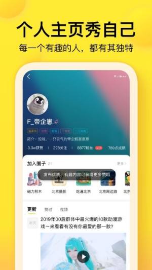 趣吧app图3