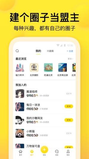 趣吧交友app官方手机版下载图片1