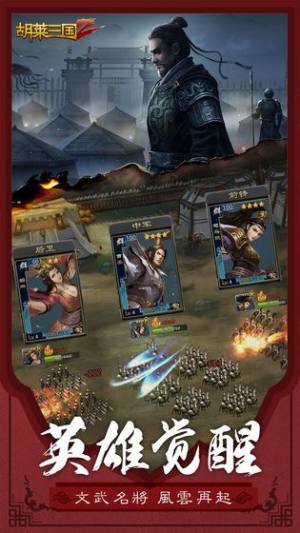 胡莱三国3手游官方版图片1