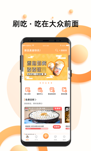 刷吃app图1