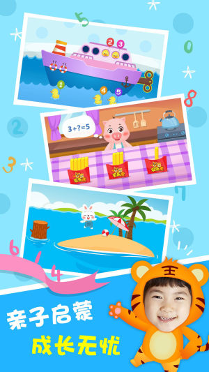 贝乐虎数学app下载安装图片1