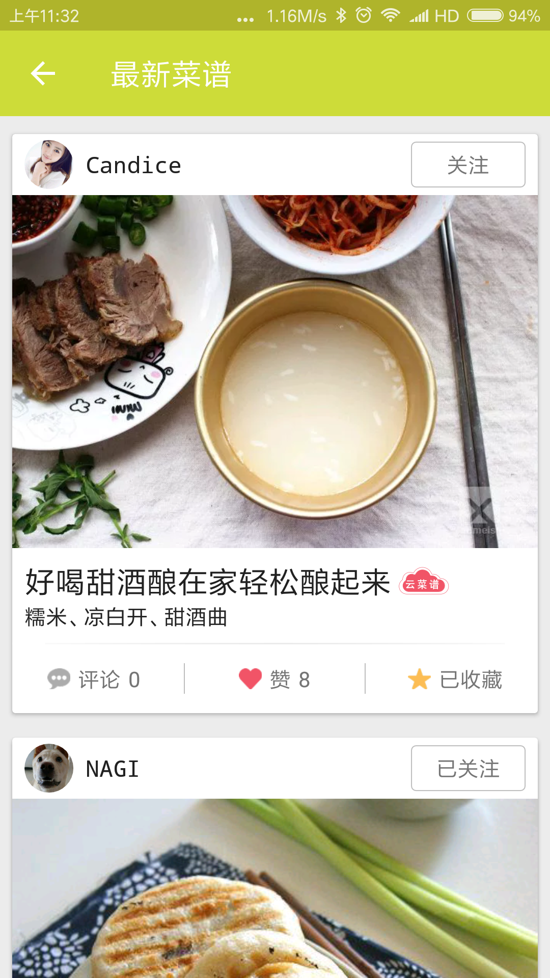 西顿美食app图3