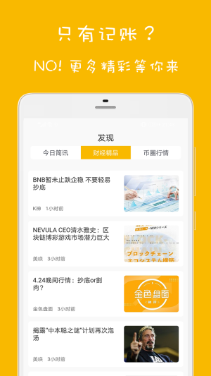 欢乐记账APP下载安装图片1