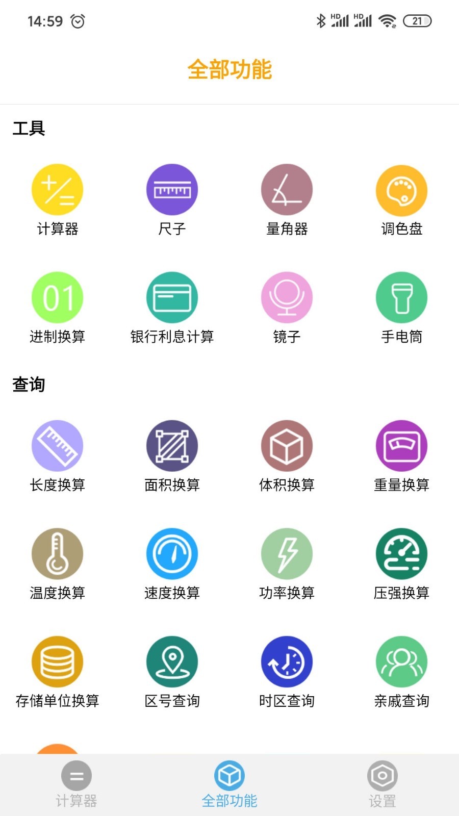 学习计算器app图1