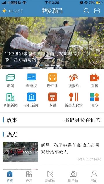 我爱新昌app图3