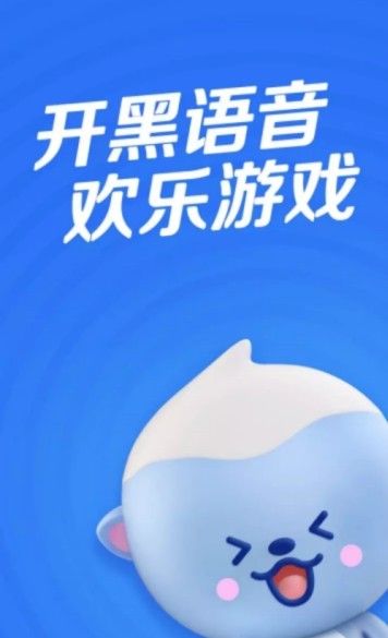 欢游语音app安卓官方最新版本图片1