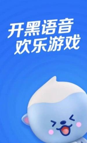 欢游语音ios苹果版app官方链接下载图片1
