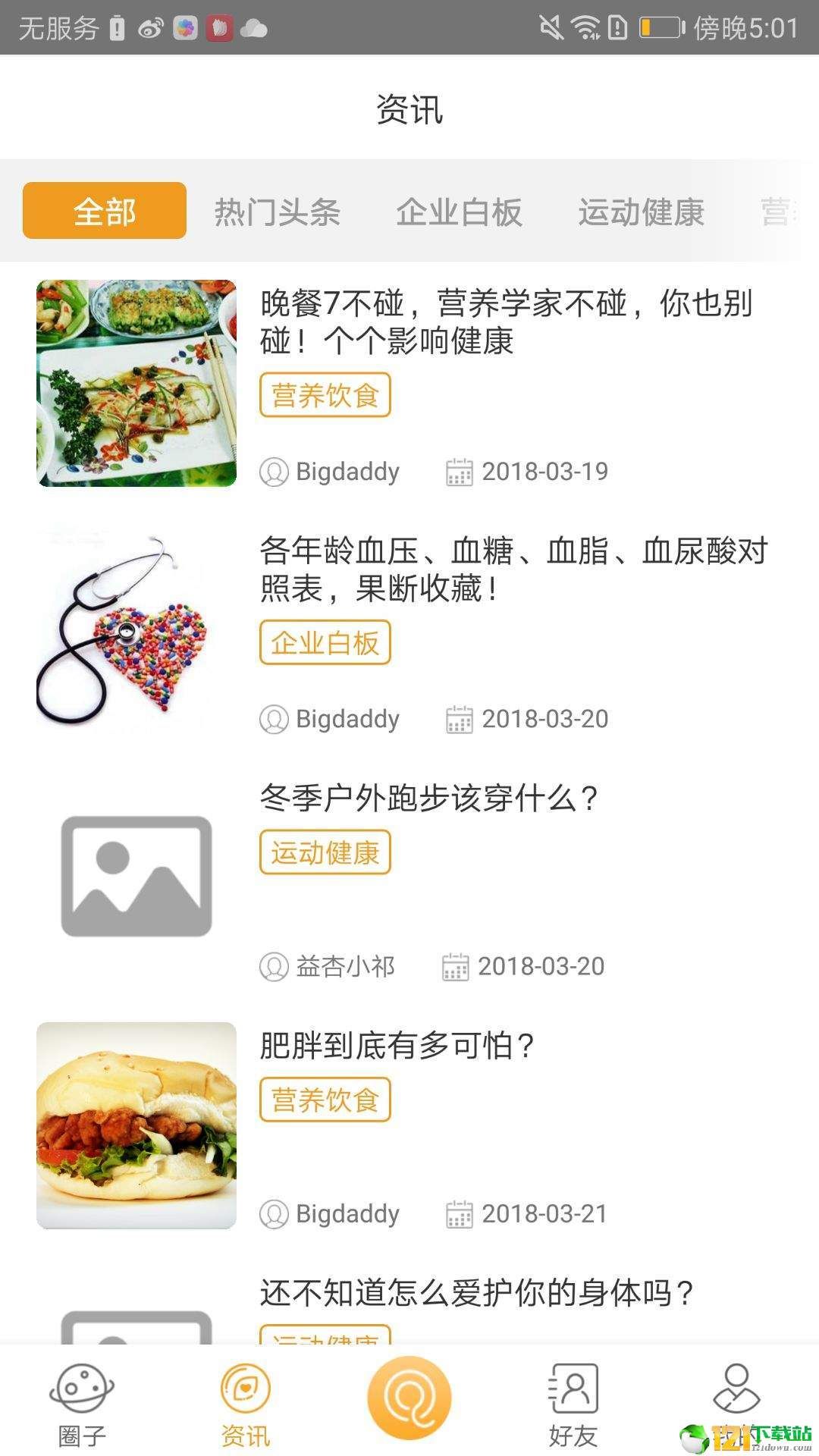 豆豆动动app图2