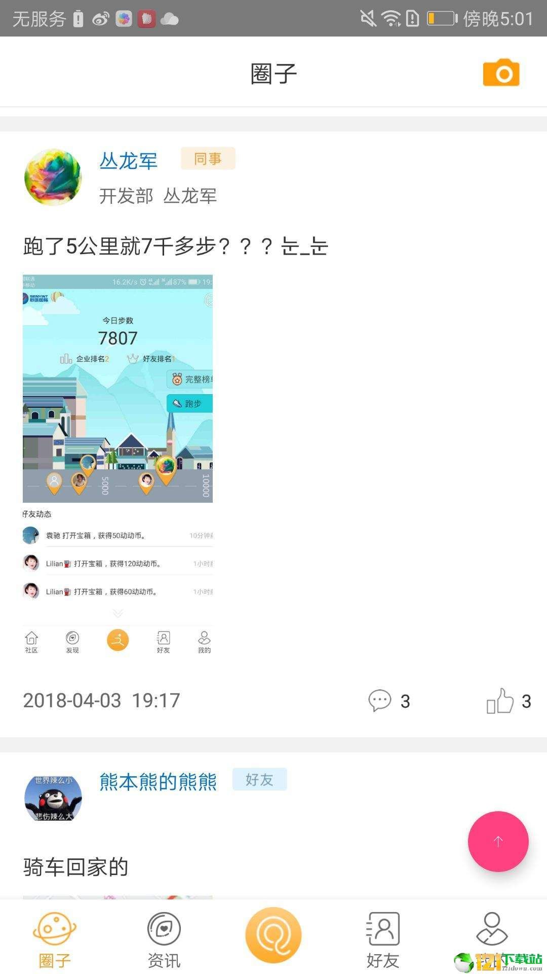 豆豆动动app图1