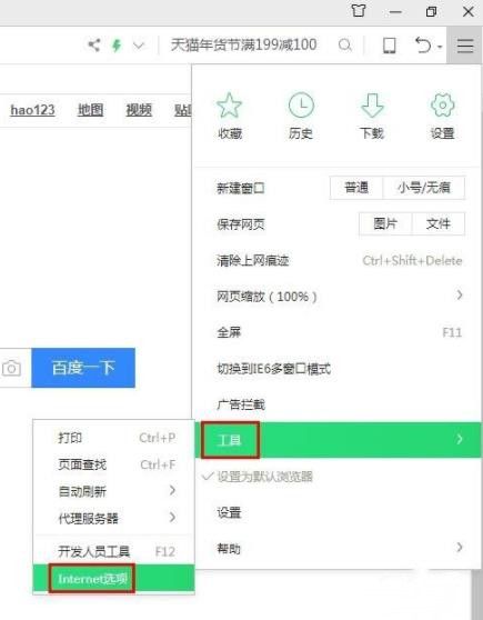 360浏览器中的危险网页怎么改成信任网页[多图]图片2