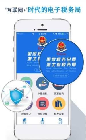 湖北税务交社保医保图2