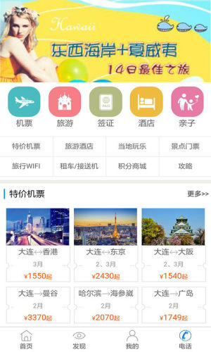 北方假日app图1