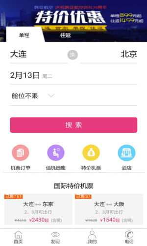 北方假日app下载安装图片1