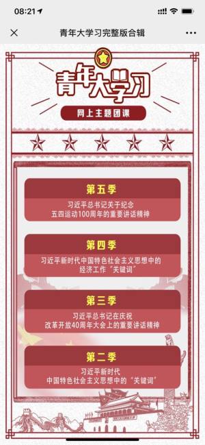 青年大学习安卓版图1