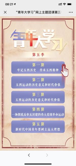 青年大学习安卓客户端图片1