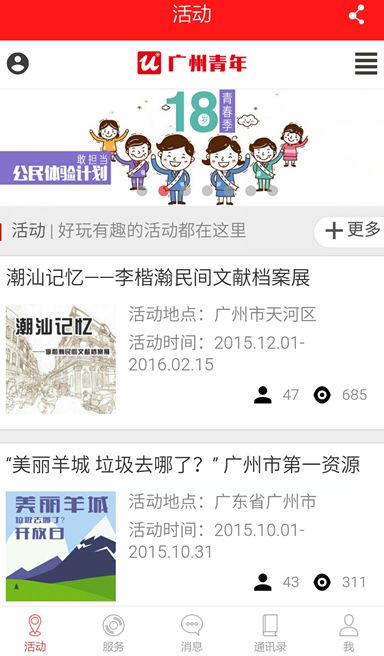 青春北京软件app下载图片1