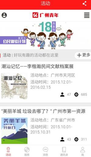 青春北京官方版app图片1